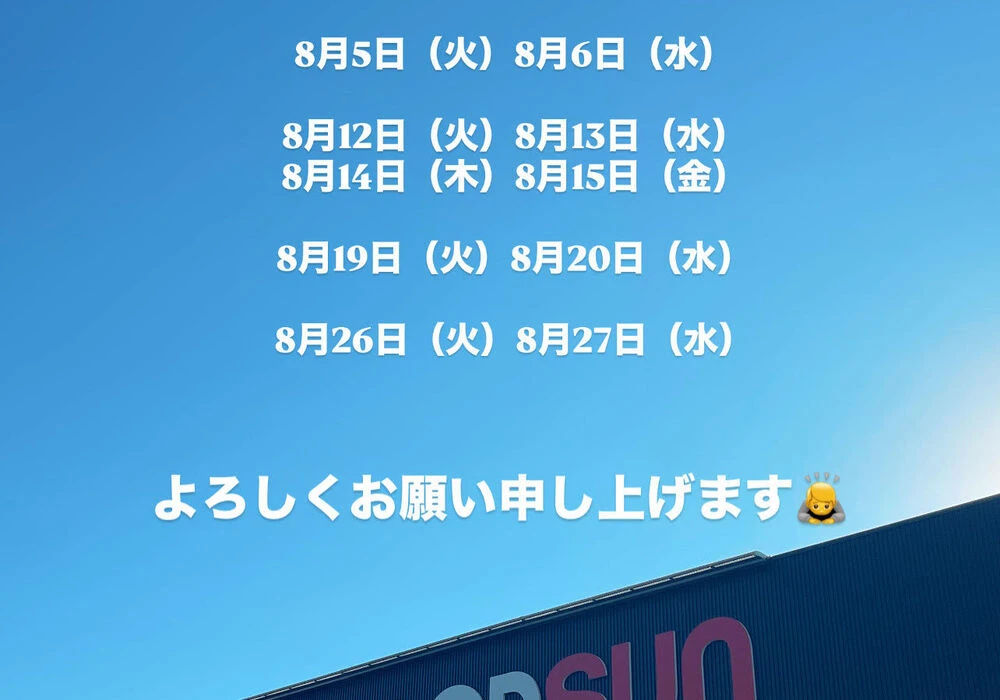 定休日