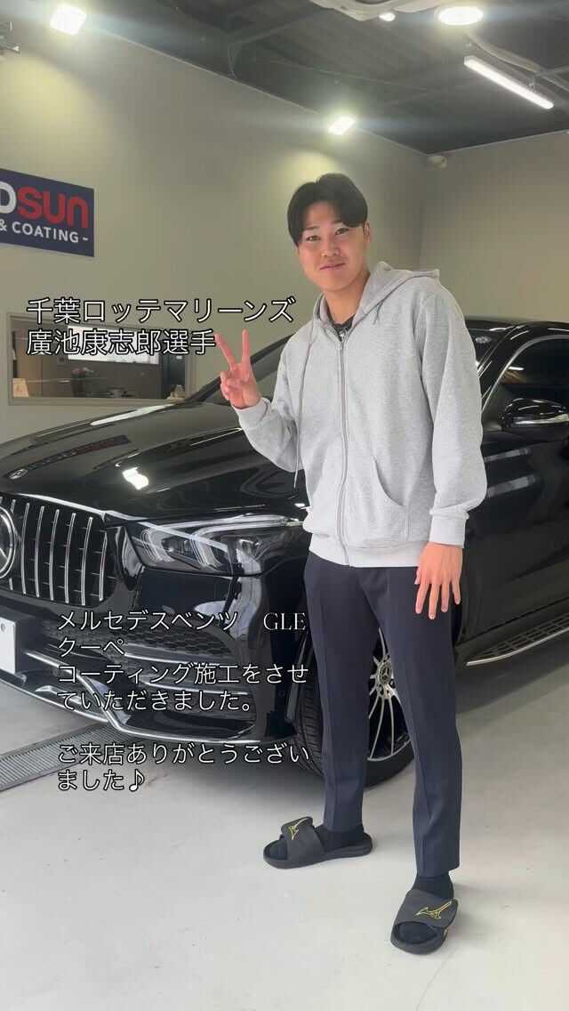 #千葉ロッテマリーンズ #廣池康志郎 #メルセデスベンツ #